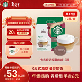 星巴克（Starbucks）胶囊咖啡卡布奇诺12颗 共120g 进口咖啡 花式 适用多趣酷思咖啡机