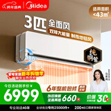 美的空调全面风3匹 新一级能效变频 双排纯铜管 舒适风商铺自建房客厅大空间 空调挂机KFR-65GW/N8QM1