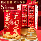华美 糕点年货礼盒大吉大利680g曲奇饼干休闲零食礼包过年送礼走亲戚 