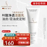 嫩芙叶酸氨基酸准孕妇洗面奶专用期温和保湿补水护肤品洁面乳化妆套装 【清爽型】洁面乳 单支装