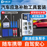 东部工品补胎工具套装硫化胶条补胎工具汽车摩托车电动车真空胎补胎胶条