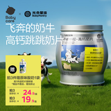 光合星球babycare【飞奔的奶牛】DHA宝宝儿童高钙A2牛乳奶片糖果零食 65g