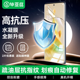 毕亚兹【极速修复2片】适用oppoReno9/pro/+水凝软膜 reno11/10/真我11pro/+/10pro+手机贴膜非钢化JM172
