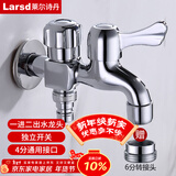 莱尔诗丹（Larsd）洗衣机水龙头 一进二出双头水龙头 单冷快开水嘴4/6分通用LX212