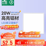 雷士照明（NVC）LED集成厨卫嵌入铝扣板卫生间300*300焕新补贴面板灯雾银全光谱