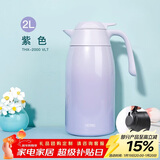 膳魔师（THERMOS）保温壶2000ml男女士商务家用热水壶暖瓶跨年元旦新年礼物THX-紫色