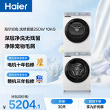 海尔（Haier）初色滚筒洗烘套装白色 10KG 全自动洗衣机+热泵烘干机 除菌螨 家电补贴京东自营 25DW+25DW