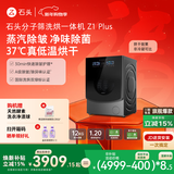 石头分子筛洗烘一体机Z1 Plus 12kg全自动滚筒带烘干洗衣机 蒸汽除皱 国家补贴 黑曜石XQGH120RR203