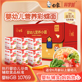 白象【婴儿彩蝶面礼盒】送礼婴标辅食儿童宝宝彩蝶面120g*6盒