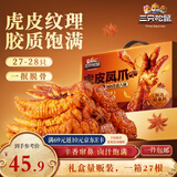 三只松鼠虎皮凤爪卤香味618g即食鸡爪熟食卤味夜宵解馋休闲零食年货送礼