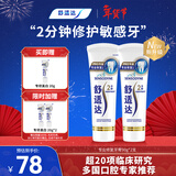 舒适达专业修复牙膏90g*2支装抗敏感NovaMin技术含氟新升级包装京东自营