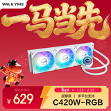 瓦尔基里(VALKYRIE）C420W-RGB  VK 一体式CPU水冷散热器  多平台扣具 支持LGA1700 ARGB光效 420MM水排
