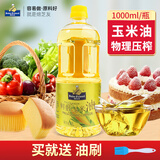 焙芝友 玉米油烘焙 食用油非转基因物理压榨一级油蛋糕色拉油玉米胚芽油 鲜胚玉米油 1L*1瓶
