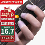 曼尔乐器吉他左手指套尤克里里防痛按弦指套 家用手指保护套吉他配件