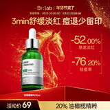 蓓安亲研20%油橄榄精华油舒缓淡红改善痘肌敏感精华液控油30ml新年礼物