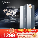 美的燃气热水器【MK6升级款 16L】三驱水伺服 恒温大水量 低水压启动 家用 上门安装 MK6S 16L