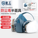 星工防毒面具活性炭口罩防护有机气体喷漆防尘双罐面罩含22片滤棉 XGFD-5+XG6001