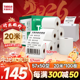 天章 （TANGO）57*50mm20米*100卷 新绿天章 热敏收银纸京东美团外卖餐饮小票纸 超市收银打印适配58mm机器 P3610