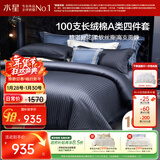 水星家纺100支长绒棉床上四件套纯棉100%a类全棉床单被套双人1.8米×2米床蓝