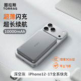 图拉斯磁吸充电宝【3C认证可上飞机】小云宝air10000毫安超薄适配苹果17/16大容量无线充春游出行 【深空灰】10000毫安丨超长续航 年度旗舰爆款丨轻松可上飞机