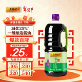 李锦记 薄盐系列 薄盐生抽1.75L【减盐 一级】0添加防腐剂 酱油调味