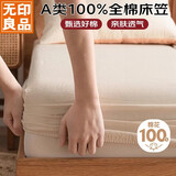 无印良品A类全棉床笠 纯棉床笠单件床垫保护罩全包防尘套 奶白1.5米