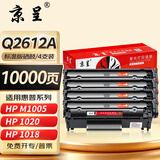 京呈Q2612A硒鼓适用惠普1020 m1005 1010 1015 1018佳能LBP2900墨盒碳粉hp1020plus 1022 3015 3020硒鼓3030 3050 【10000页】Q26
