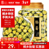 福东海 胎菊138克【当季新采特优】夏季高温团购家庭装分量足桐乡茶叶