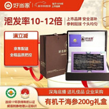 好当家 威海有机干海参 200g 约32-40只 节日礼盒装刺参 海产干货