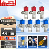 潜水艇（Submarine）铜镀镍拉丝角阀7件套餐 铜拉丝标准4分陶瓷阀芯 三角阀 八字阀