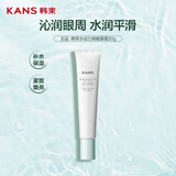 韩束眼霜水动力保湿眼部学生紧致提拉淡化细纹眼霜护肤品30g男女送人