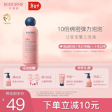 贝德美（bodcrme）蓝墩墩泡泡沐浴慕斯婴幼儿氨基酸沐浴露温和清洁绵密泡泡洗护用品