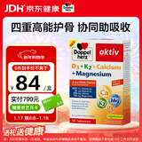 双心（Doppel herz）维生素d3k2镁三合一30片/盒 钙片男女士补钙促钙吸收
