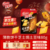 雀巢（Nestle）脆脆鲨薄脆饼干芝士焗土豆味80g 休闲零食早餐代餐新年年货饼干