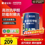 嘉宝莉内墙乳胶漆金装抗甲醛5合1墙面漆抗菌防霉水性环保油漆涂料6.4kg