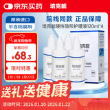 培克能OK镜RGP硬性隐形眼镜接触镜角膜塑形镜护理液120ml*4MC