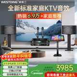 威斯汀家庭ktv音响套装唱歌全套设备点歌机一体卡拉ok影院家用客厅全新升级108音箱套装 【专业话筒】108旗舰版+K83专业话筒+点歌机