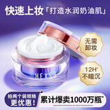 韩熙贞（HEXZE） 素颜霜懒人霜修容补水保湿提亮面霜男女士自然裸妆 经典焕采素颜霜（滋润版）50g【第二件19.9】