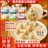 福月德【纯手工】清真牛羊肉水饺煎蒸饺子馄饨锅贴儿童早餐生鲜速冻食品 羊肉大葱2.4kg6袋【镇店爆款】