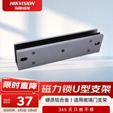 HIKVISION海康威视门禁配件磁力锁支架企业医院商场车站学校打卡考勤机无框玻璃门磁力锁支架DS-K4H258-U