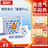碧芭宝贝盛夏Pro拉拉裤XXXL26片(≥18kg)学步裤 尿不湿超薄透气秋冬不闷热