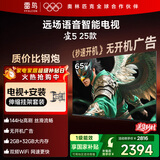 TCL雷鸟 【伸缩挂架送装一体】雀5 25款 一级能效 65英寸 144Hz高刷 智能液晶平板电视机65F295C