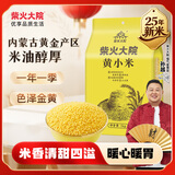 柴火大院 内蒙古黄小米 2斤 敖汉旗五谷杂粮营养早餐 低脂粗粮 小米粥