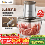 小熊（Bear）绞肉机家用 绞馅机 碎肉机 电动多功能料理搅拌打肉饺子肉馅蒜蓉机不锈钢 搅肉机QSJ-B03E1 约2L
