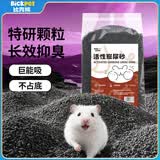 比克熊仓鼠活性炭尿砂金丝熊尿砂夏季除臭无尘浴沙盆用品1.6kg