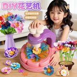 兰酷帕diy花艺机儿童手工压花机器益智玩具女孩3-6-12岁幼儿园新年礼物