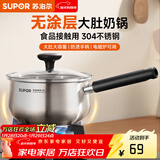 苏泊尔（SUPOR）304不锈钢奶锅0涂层安全健康婴儿辅食锅不粘锅家用一人食汤锅煮粥 304不锈钢奶锅 16cm