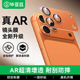 毕亚兹【AR增透|一体合金】适用苹果17Pro镜头膜iPhone17pro手机后摄像头保护贴膜 全包金属防刮星宇橙色