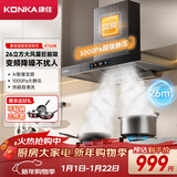 康佳（KONKA）抽油烟机家用 欧式顶吸式T型26m³大吸力 变频1000Pa大静压油烟机 挥手触控自清洁 CXW-280-KT60B