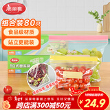 美丽雅密封袋食品级 中小号80只 站立冰箱分装收纳密实保鲜袋